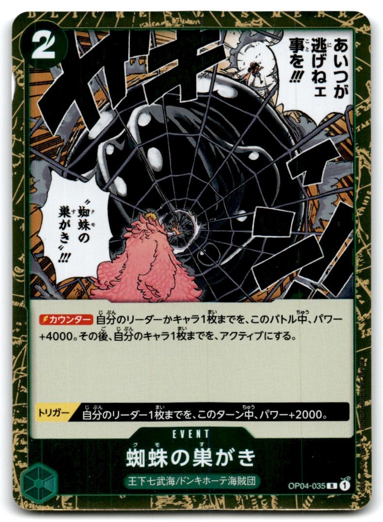 2023 ONE PIECE TCG JAPANESE KINGDOMS OF INTRIGUE SPIDER WEB #OP04