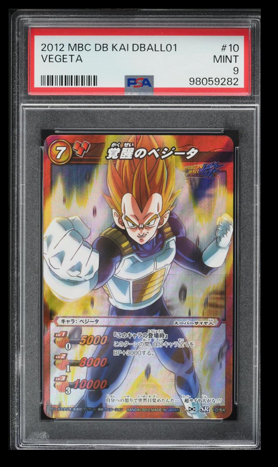 ミラバトdragonballドラゴンボール ベジータ psa9 2012 Dragon Ball Miracle Battle Carddass Bandai Vegeta PSA 9