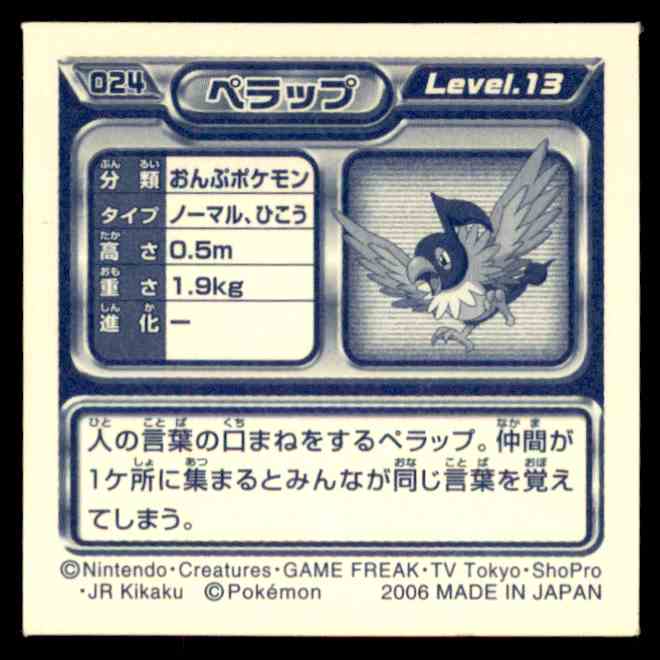 06 Pokemon Sticker Seal Amada Chatot 024 On Kronozio