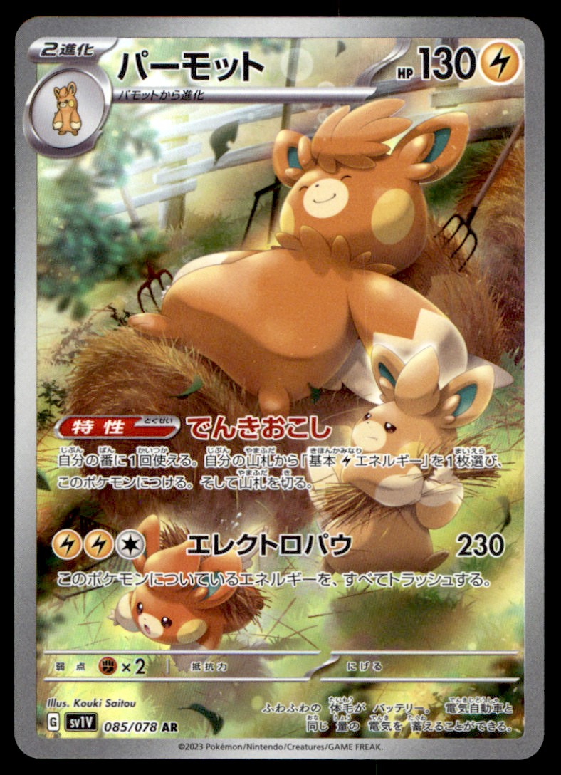 ぱも パモ| ポケモンカードゲーム通販のカードミュージアム