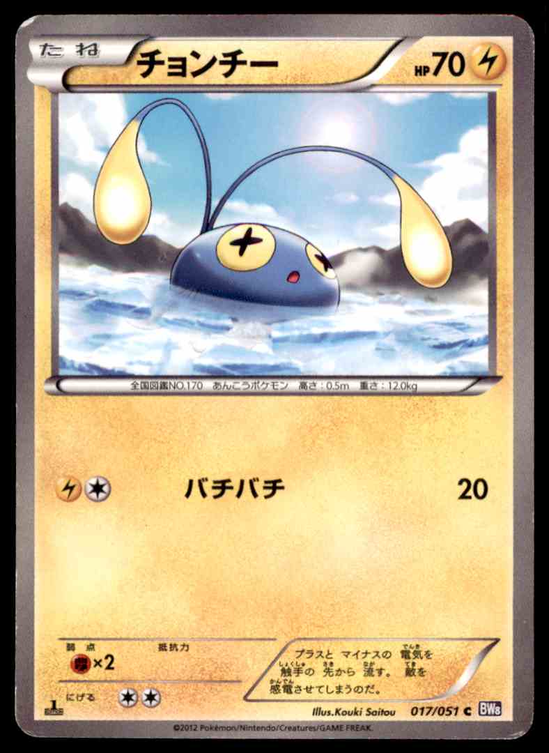 12 Pokemon Card 1st Edition Bw8 Spiral Force Chinchou 017 On Kronozio