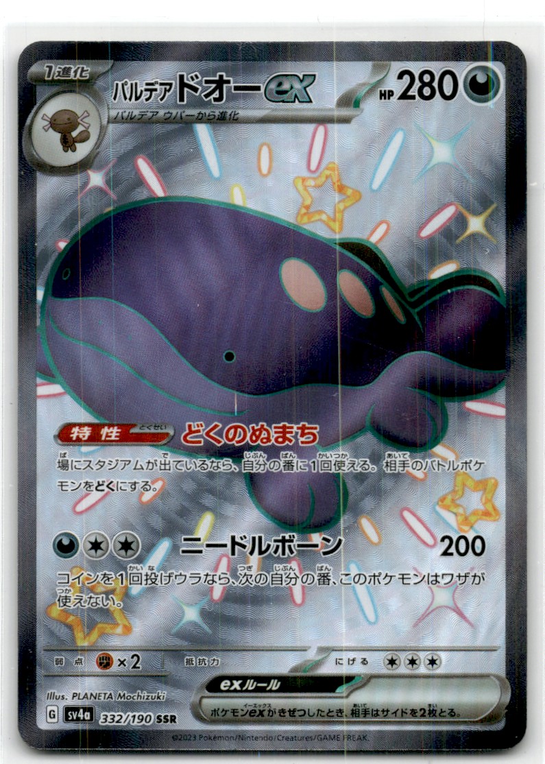 2023 Japanese Pokémon Shiny Treasure ex - Paldean Clodsire ex 332