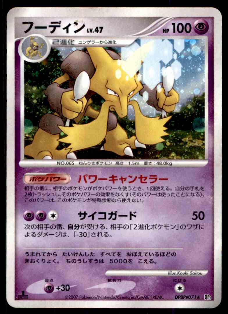 2007 Pokemon Card Check Out Our Store! Japanese Alakazam #DPBP 071 on Kronozio 2007 Pokemon Card Check Out Our Store! Japanese Alakazam #DPBP 071 on Kronozio