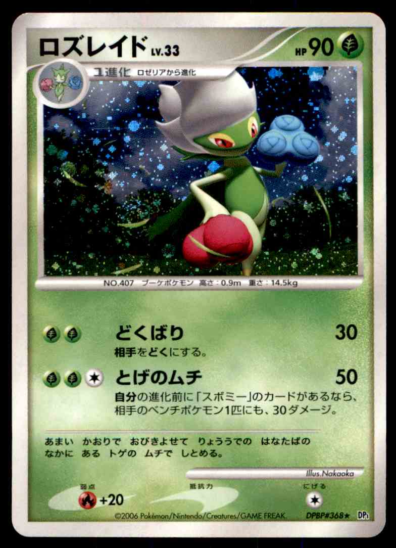 07 Pokemon Card Check Out Our Store Japanese Roserade Dpbp 368 On Kronozio