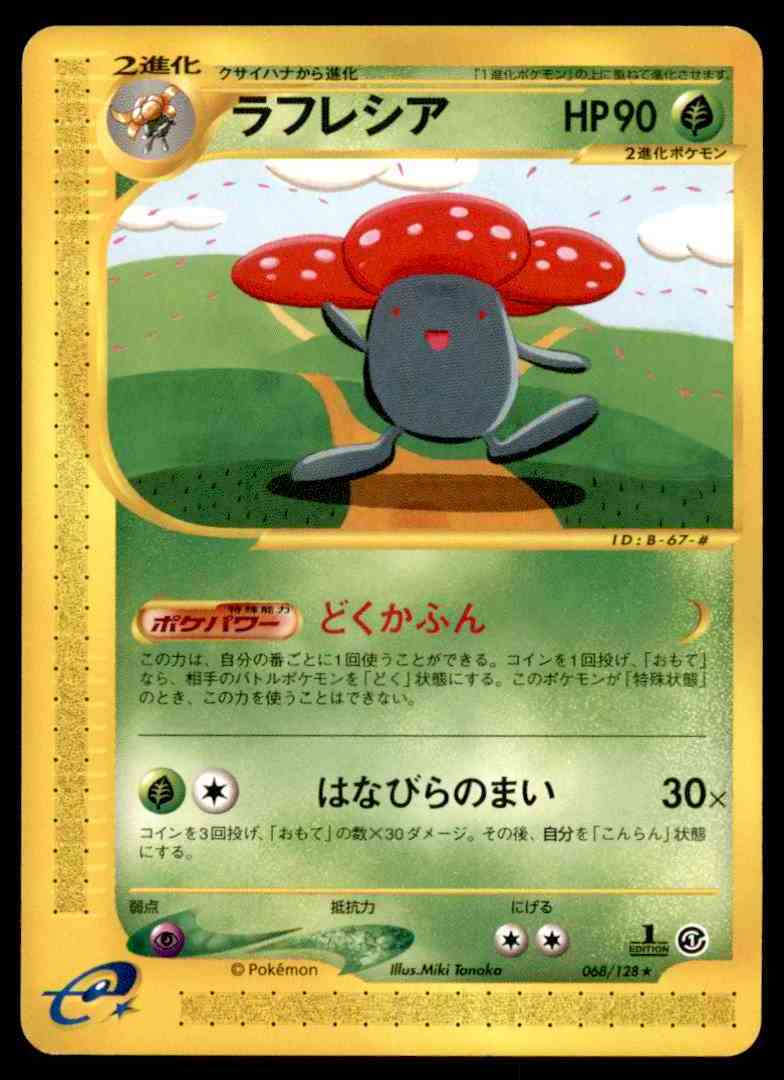 1999 Japanese Pokemon Card 1st Ed Expedition Base Set Vileplume Near Mint 068 128 On Kronozio