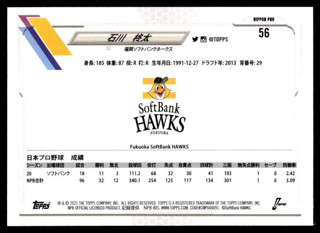 Fukuoka Daiei Hawks トランプ 25-players-playing-cards-25-04
