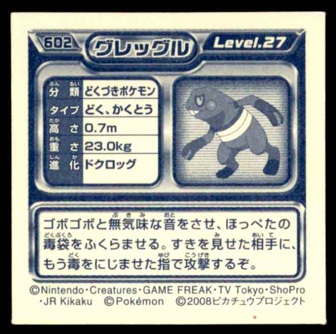 08 Pokemon Seal Amada Croagunk 602 On Kronozio