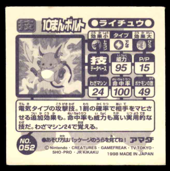 1998 Pokemon Seal Amada Raichu 052 On Kronozio