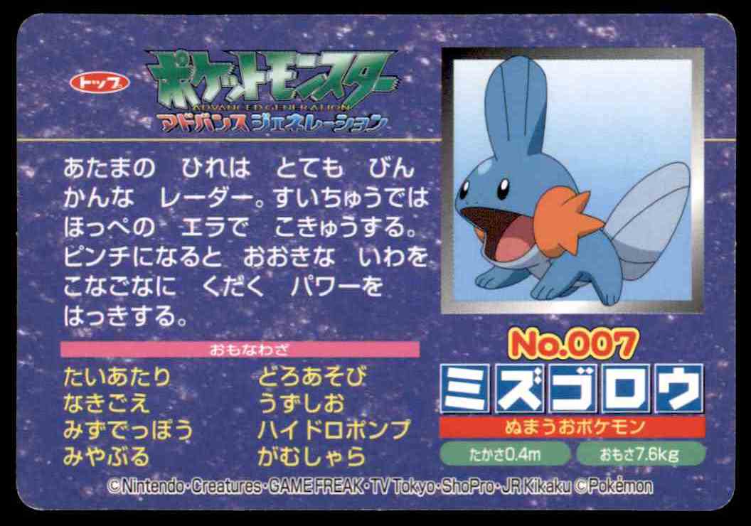 1997 Pokemon Card Topsun Gum Mudkip Vs Wooper 007 On Kronozio