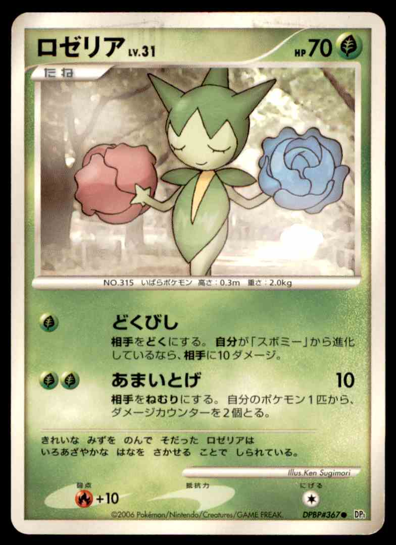 06 Pokemon Card Dp1 Space Time Creation Roselia 367 On Kronozio