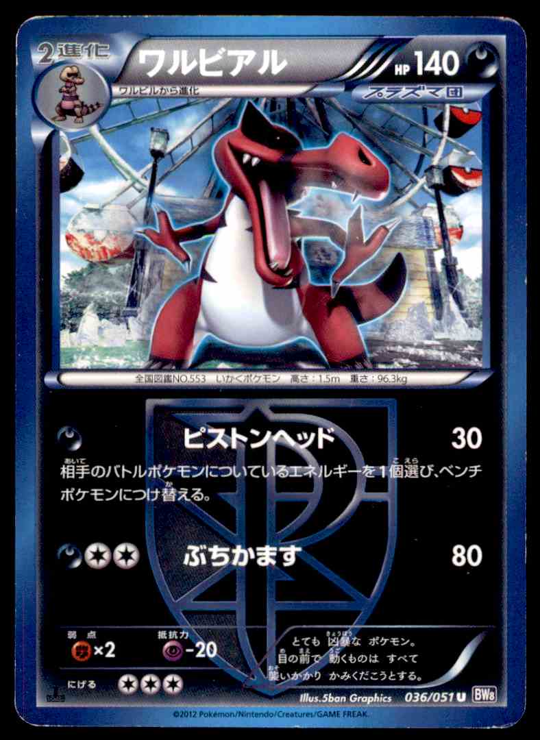 12 Pokemon Card 1st Edition Bw8 Spiral Force Krookodile 036 On Kronozio