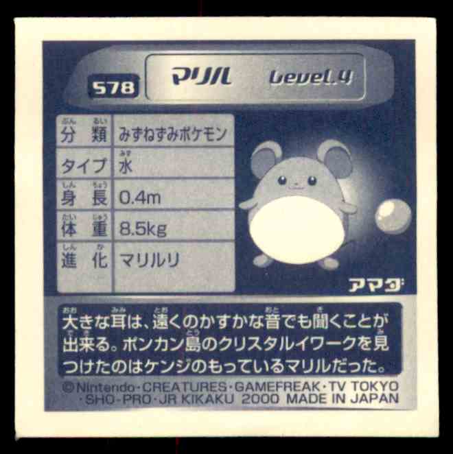00 Pokemon Sticker Seal Amada Marill 578 On Kronozio
