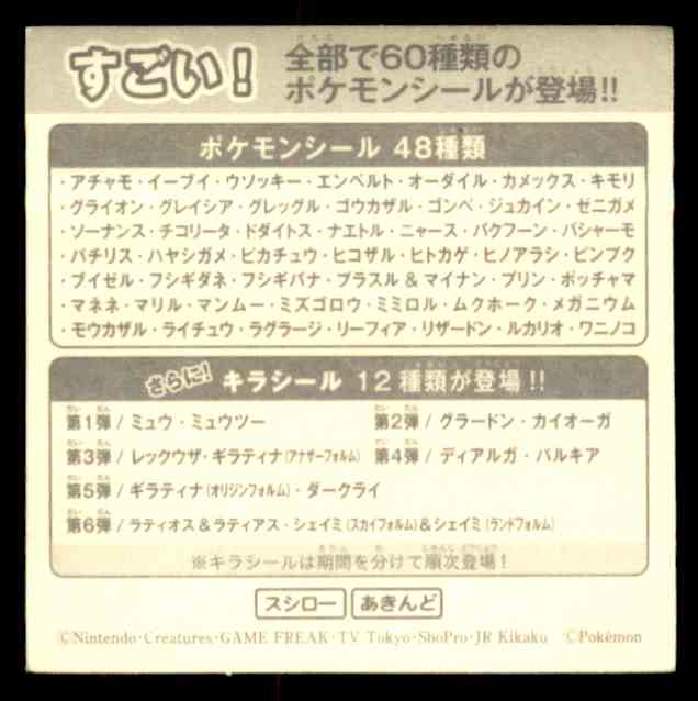 10 Pokemon Sticker Seal Promo Origin Giratina On Kronozio
