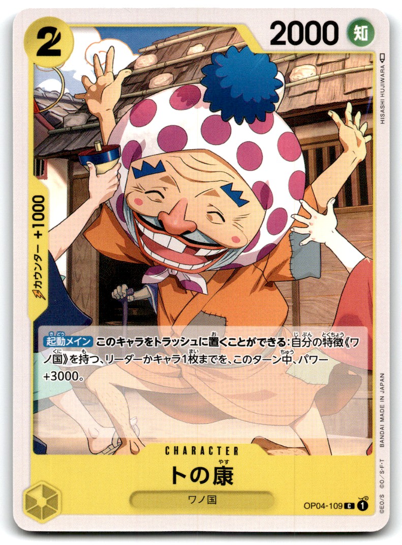 ワンピース JM 2023 ss op 2023 ONE PIECE TCG JAPANESE KINGDOMS OF INTRIGUE TONOYASU #OP04