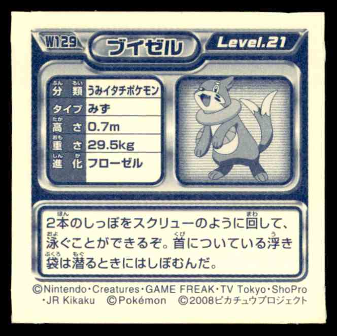 08 Pokemon Seal Amada Buizel W129 On Kronozio