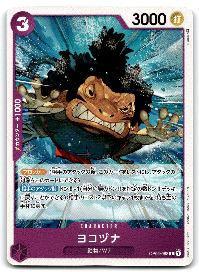 2023 ONE PIECE TCG JAPANESE KINGDOM OF INTRIGUE YOKOZUNA #OP04-068