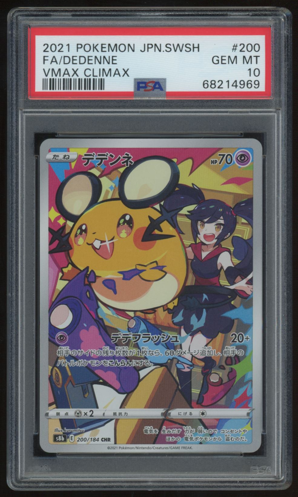 ポケモンカード FAADENNEV VMAX CLIMAX #200 PSA10 PSA 10 Dedenne 200/184 2021 SWSH Japanese Vmax Climax | eBay