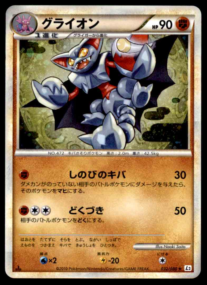 05 Japanese Pokemon L2 Gliscor 032 080 On Kronozio