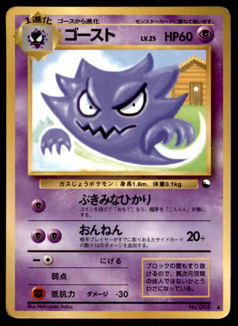 1996 Japanese Pokemon Card Vending Series 3 Haunter Played No 093 On Kronozio