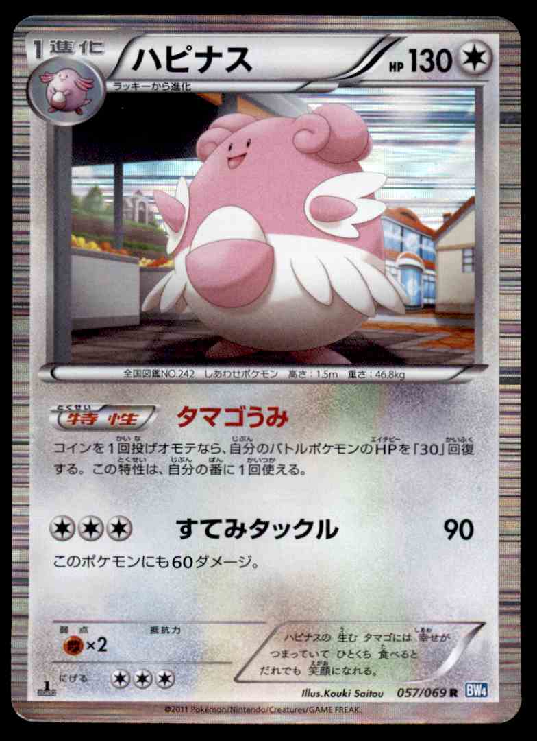 11 Japanese Pokemon Card Blissey Bw4 057 069 R On Kronozio