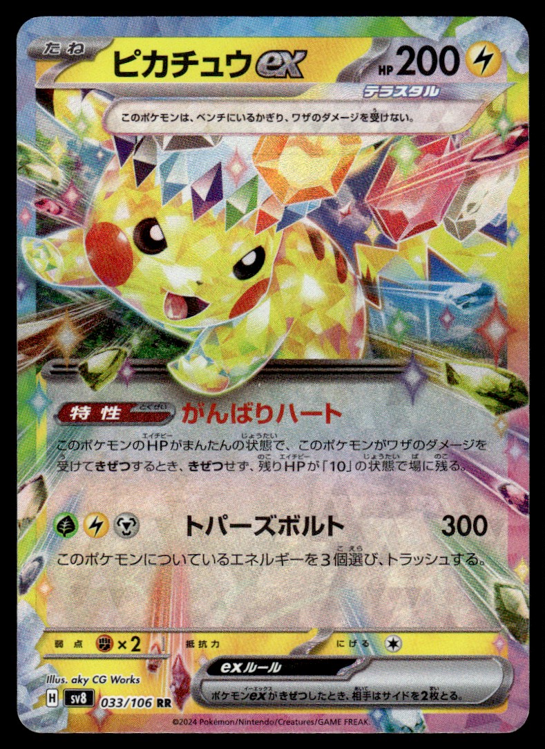 2024 Scarlet & Violet Series - Surging Sparks Japanese Pikachu ex