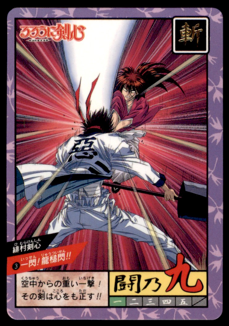 1996 Rurouni Kenshin Samurai X Carddass Himura vs. Sanosuke