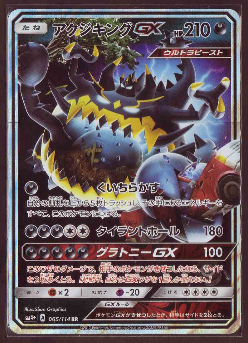 2017 Gx Battle Boost Sm4 Ultra Rare Guzzlord Gx 065