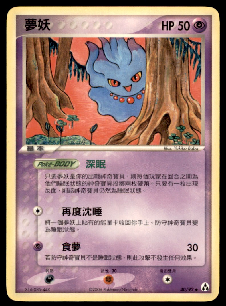 2006 Pokemon EX Legend Maker Misdreavus Chinese #40