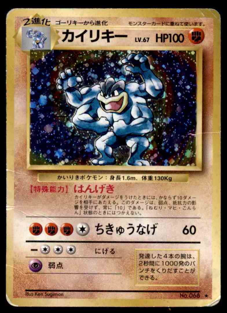 Pokemon 2000 Postcard #100 Hitmonlee Hitmonchan Machamp Base Set Vintage  Card