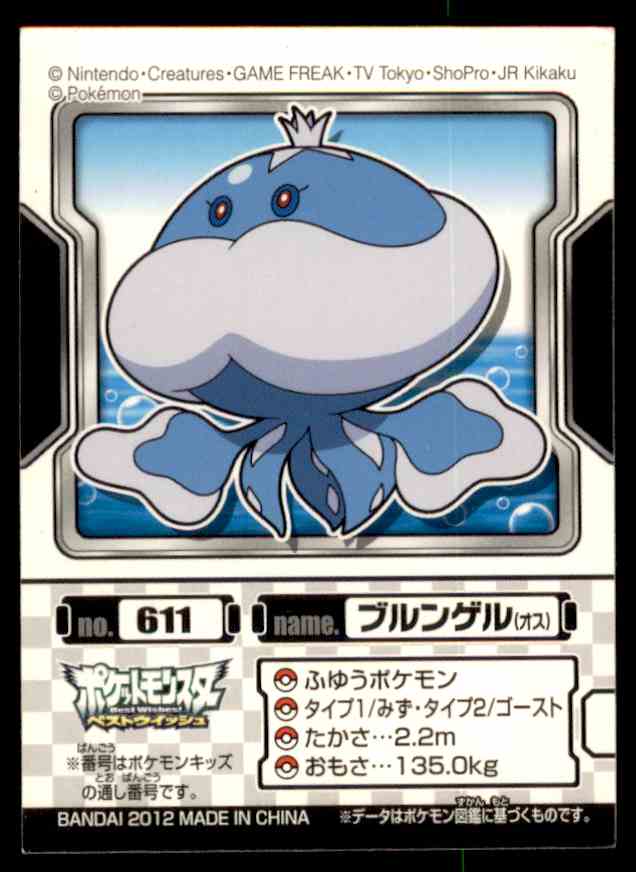 12 Pokemon Seal Bandai Kids Promo Jellicent 611 On Kronozio