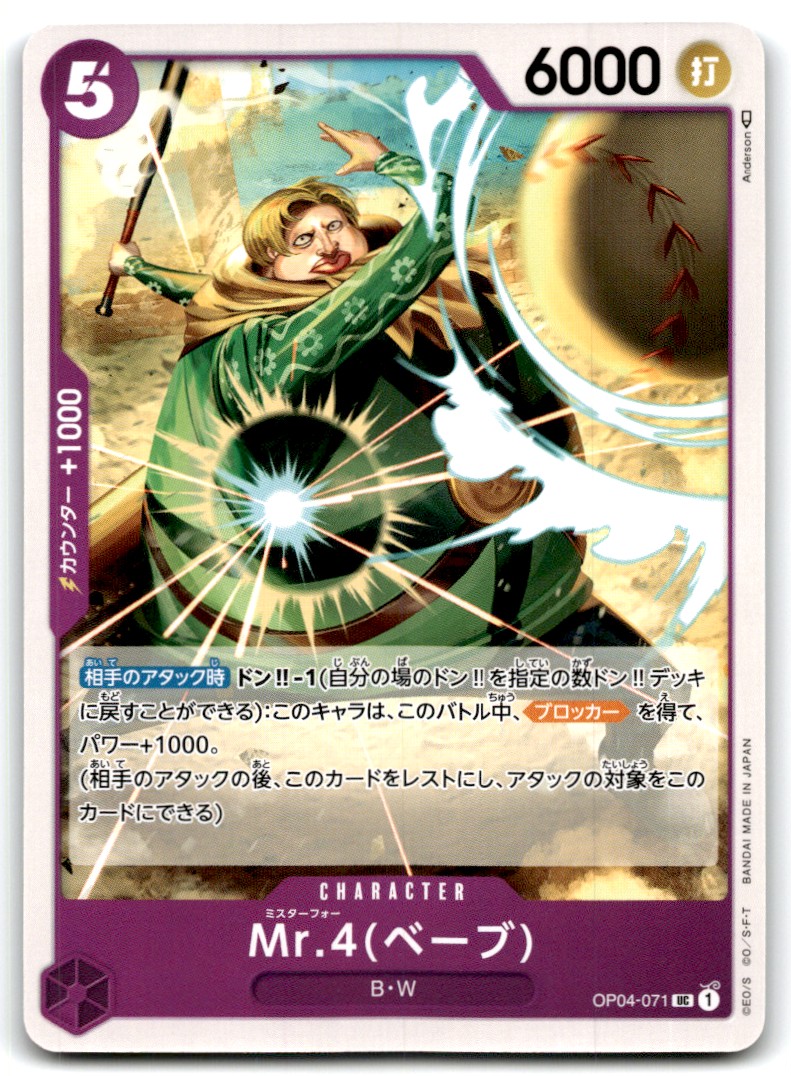 2023 ONE PIECE TCG JAPANESE KINGDOM OF INTRIGUE MR.4 (BABE