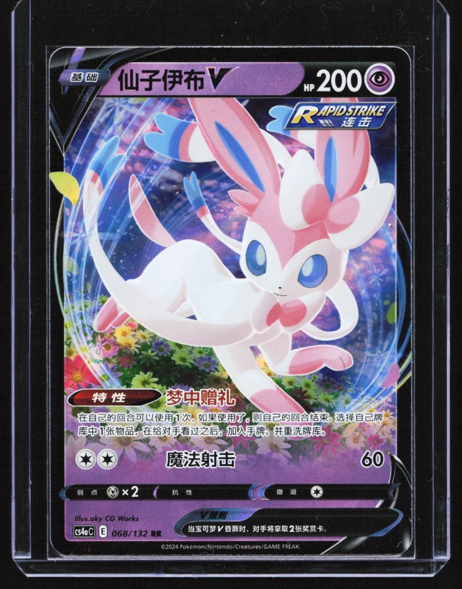 2024 POKEMON CHINESE HOLO SYLVEON V #68/132 | eBay