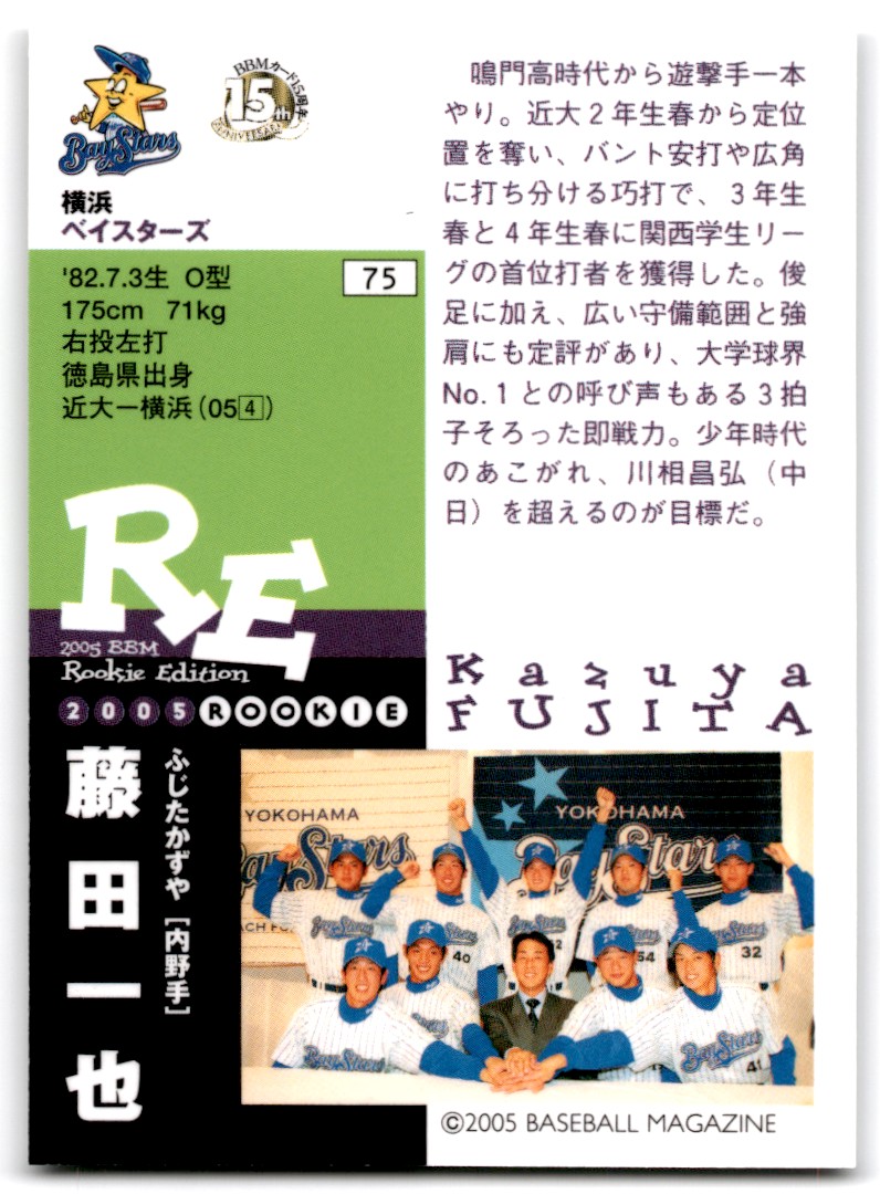 2005 BBM Rookie Edition Kazuya Fujita Baystars #75 | eBay