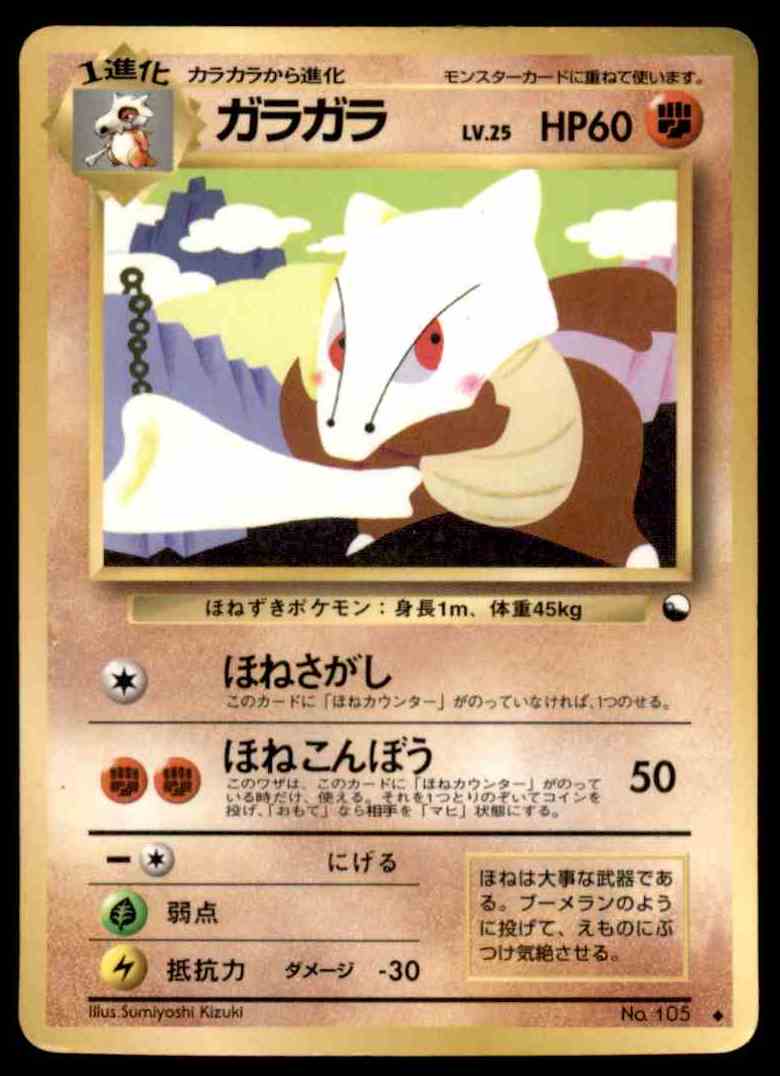 1996 Japanese Pokemon Card Vending Series 2 Marowak Played No 105 On Kronozio