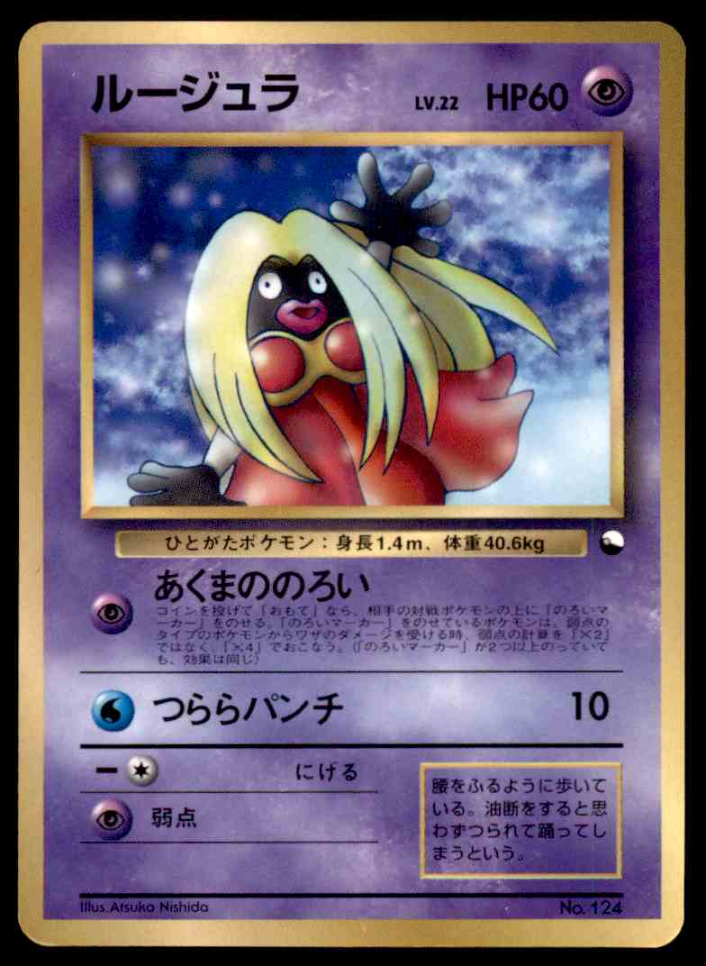 1996 Japanese Pokemon Card Vending Glossy Corocoro Promo Jynx Exc No 124 On Kronozio