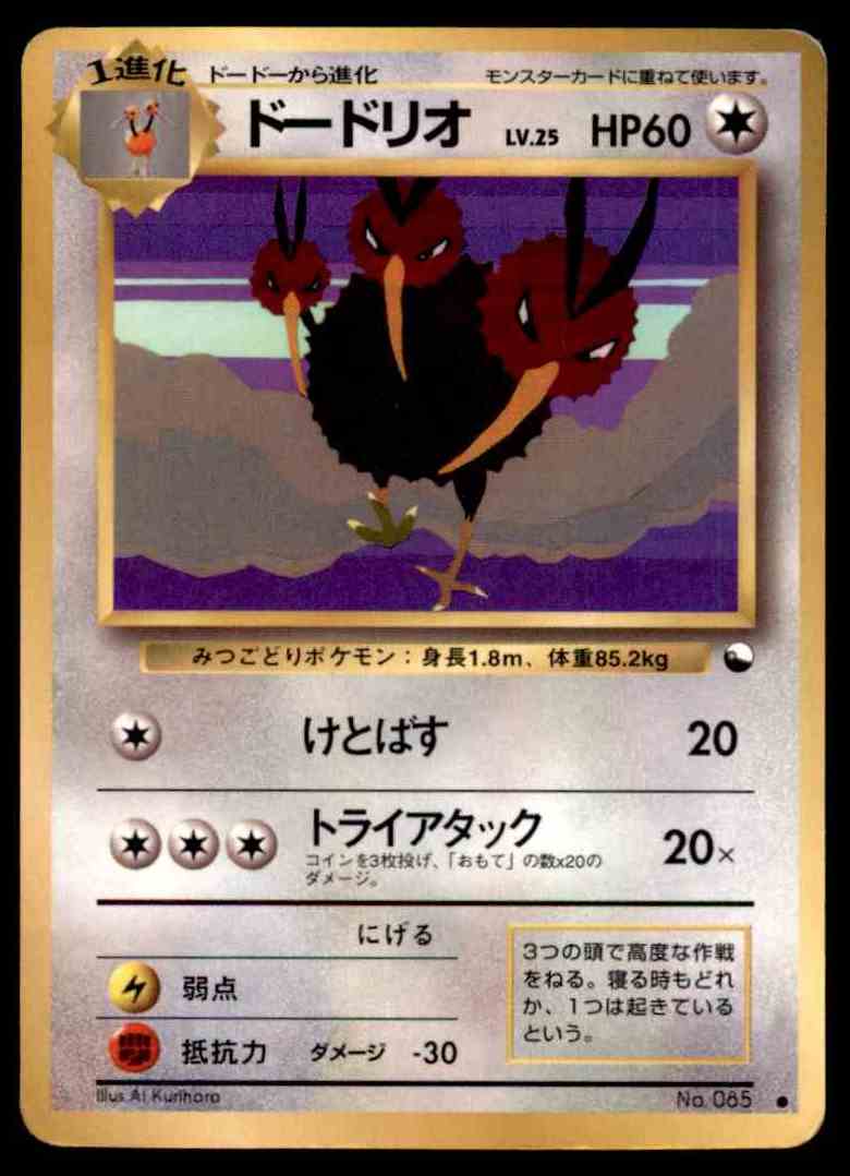 1996 Japanese Pokemon Card Vending Series 1 Dodrio Lightly Played No 065 On Kronozio