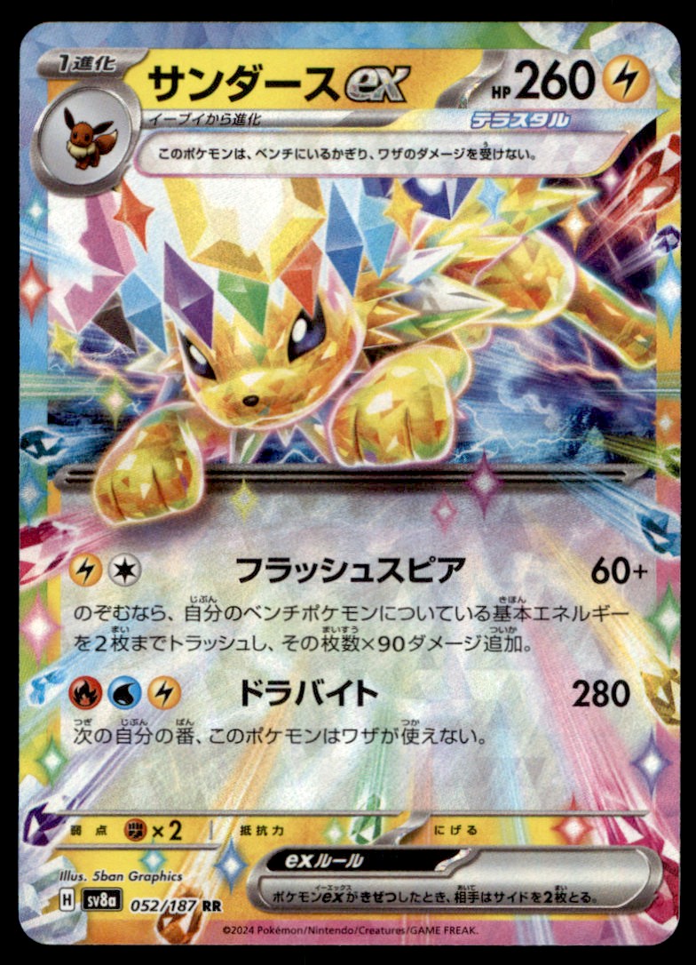 2024 ポケモン SV8a JP Jolteon VMAX 2枚セット Pokemon PTCG S-Chinese 2024 Jolteon Vmax Sword&Shield HR