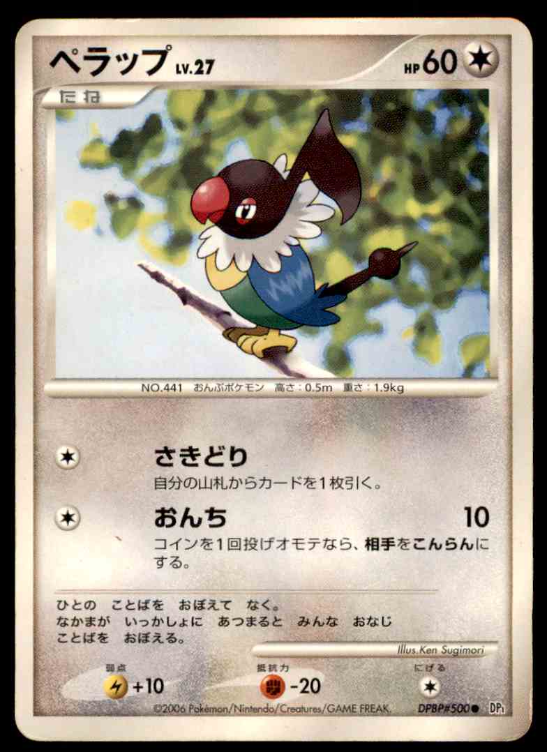 06 Pokemon Card Dp1 Space Time Creation Chatot Lv 27 500 On Kronozio