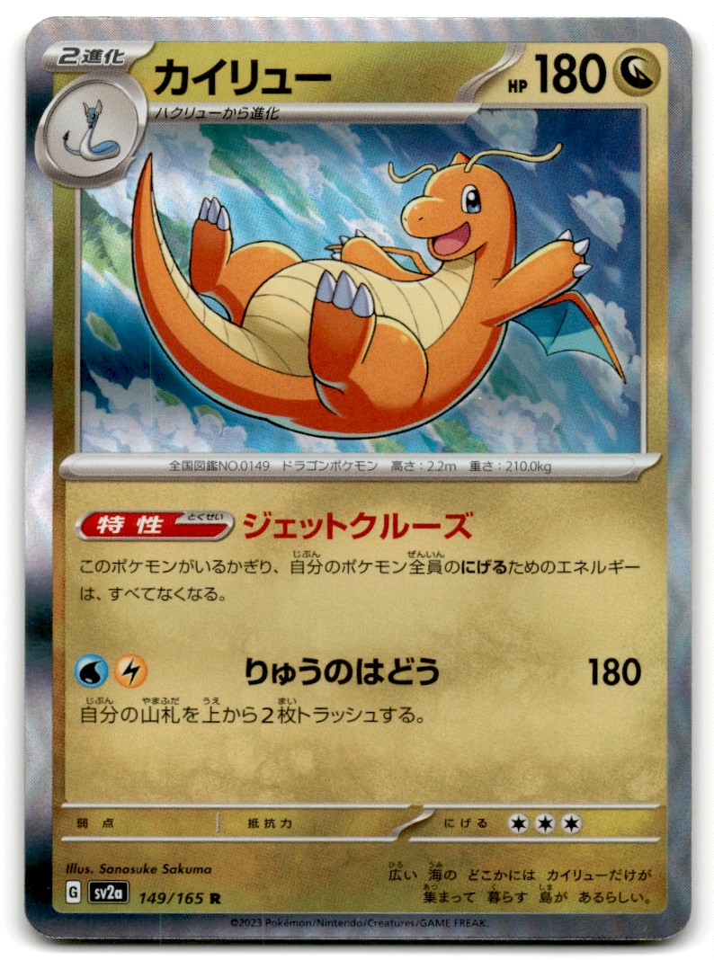 2023 Pokemon Japanese Dragonite 149/165 Reverse 151 SV2a Pokemon