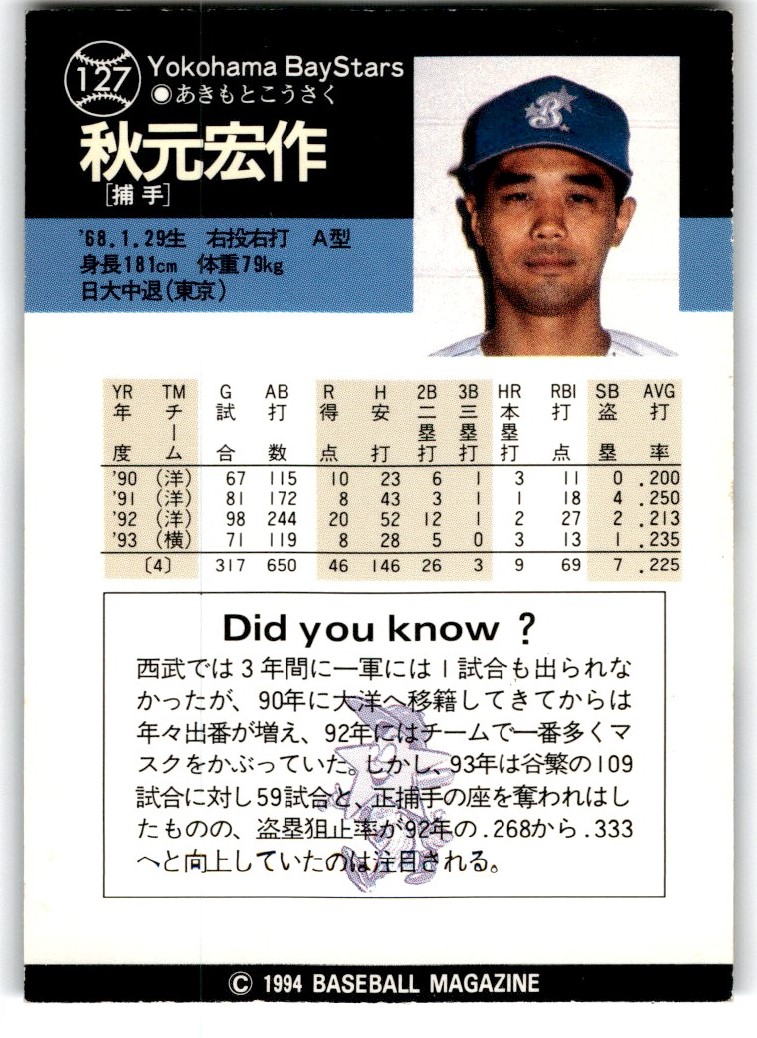 1994 BBM Kosaku Akimoto Yokohama BayStars #127 | eBay