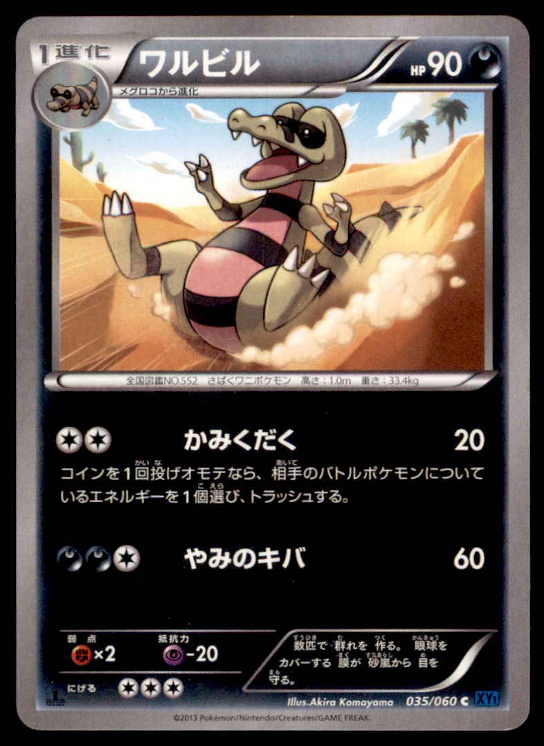 2013 Pokemon XY1 Collection X 1st Edition Krokorok Japanese