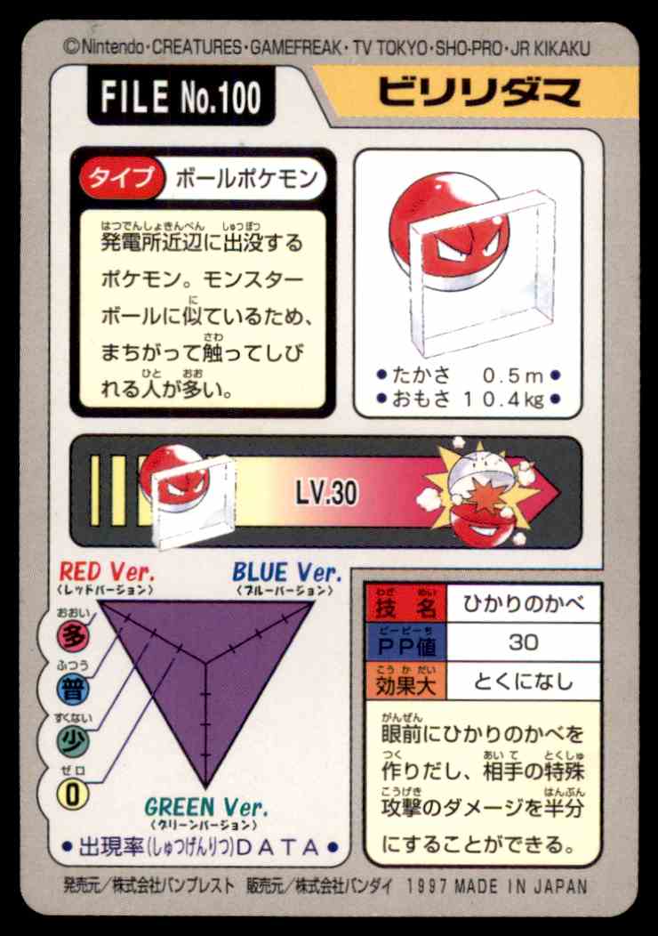 1997 Pokemon Carddass Voltorb 100 On Kronozio