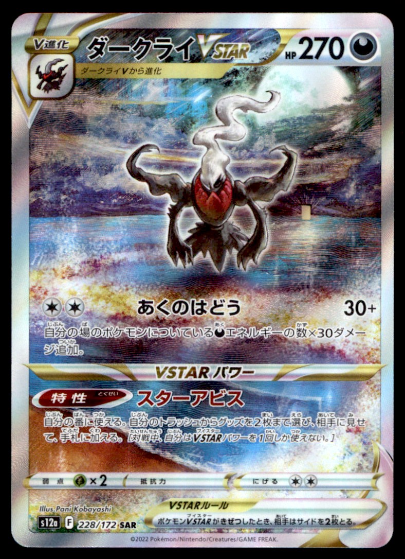 帝王の御殿 2022 Pokemon Japanese Darkrai VSTAR #228/172 Near Mint | eBay