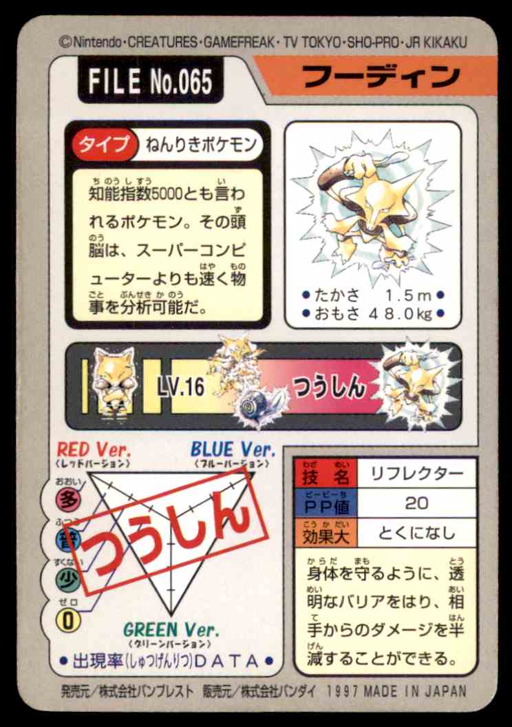 1997 Pokemon Carddass Alakazam 065 On Kronozio