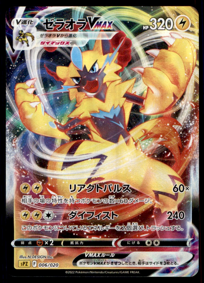 2022 Pokemon Japanese Zeraora VMAX #006/020 Near Mint | eBay
