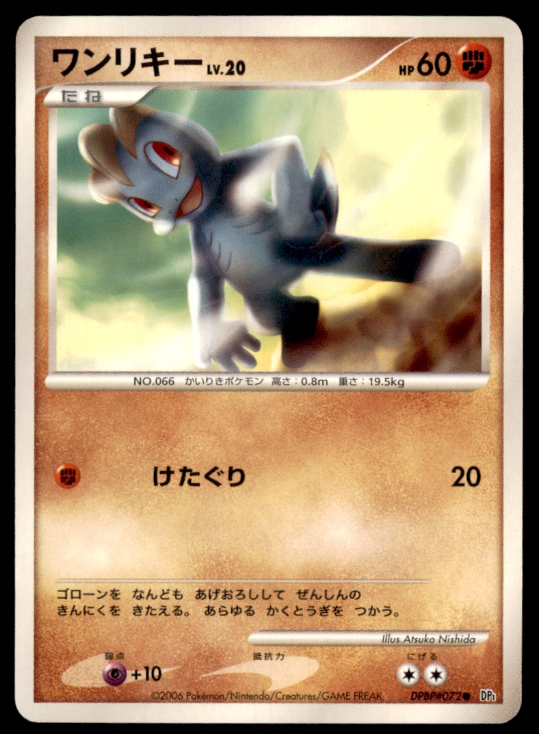 2006 Pokemon DP1 Diamond & Pearl Machop Japanese #072 | eBay