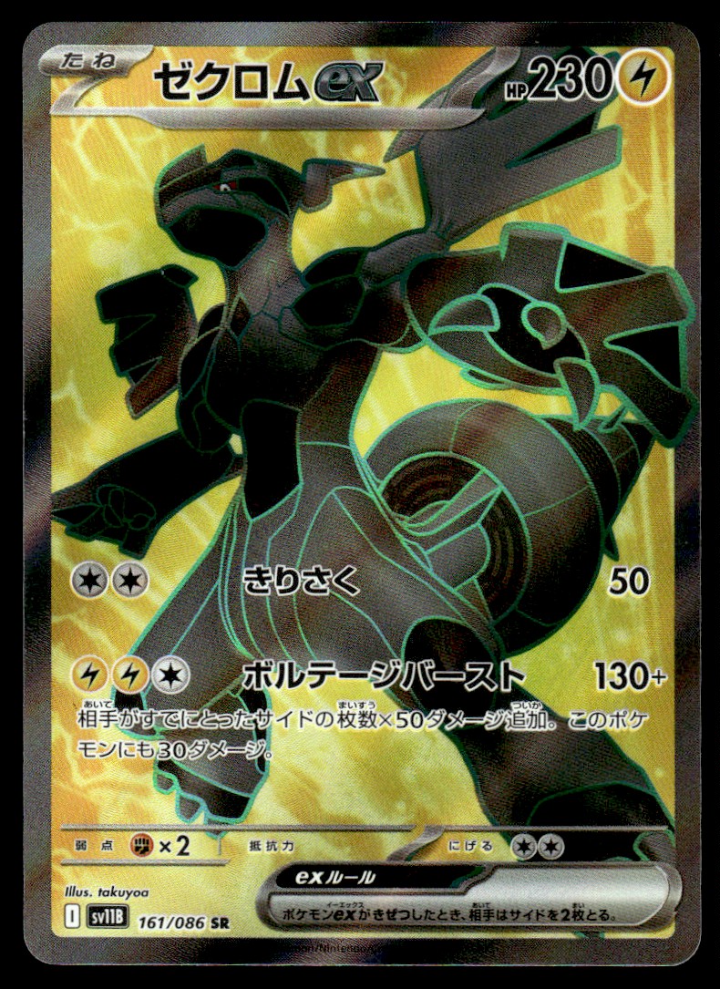 2025 Pokemon Japanese Zekrom EX #161/086 Near Mint | eBay