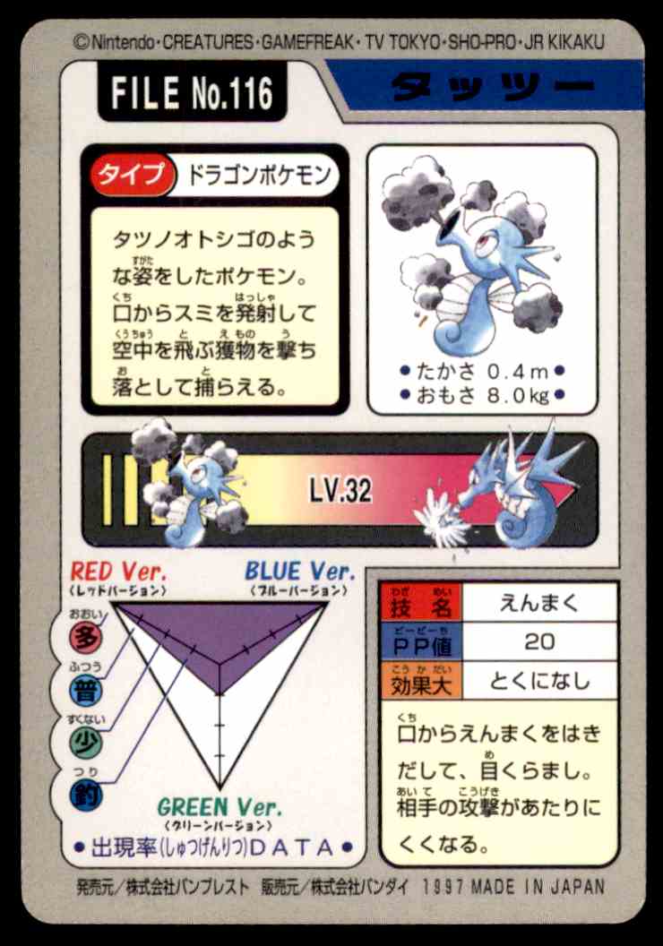 1997 Pokemon Carddass Horsea 116 On Kronozio