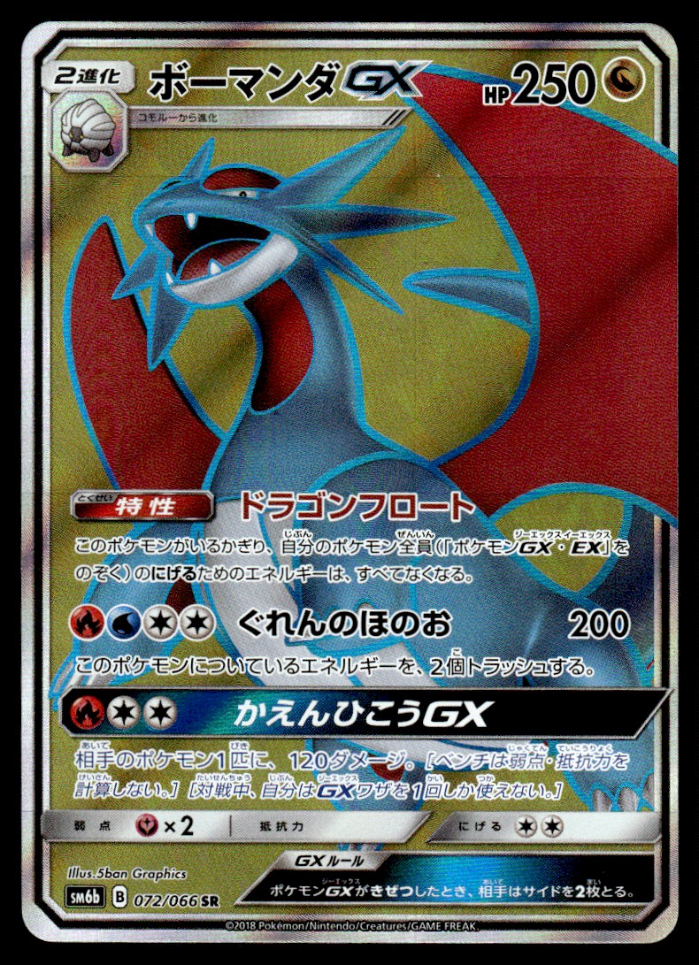 2018 Pokemon Japanese Salamence GX #072/066 Near Mint | eBay