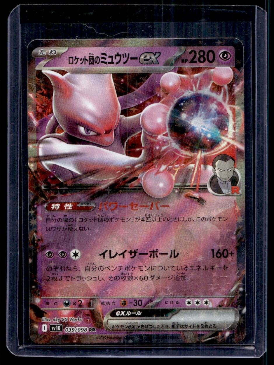 ポケモンカードゲーム 2025 POKEMON SV 10 JP ROCKET'S MEWTWO ex Pokemon Card Team Rocket Mewtwo ex 130/098 UR SV10 Japanese